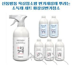 신통방통 욕실청소왕 변기세정제 뿌리는 소독제 세트