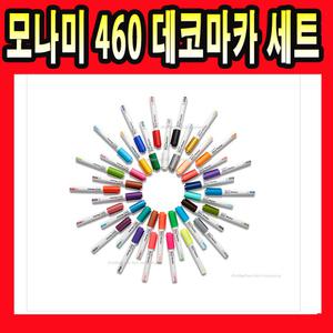 모나미 데코마카 둥근닙 수성마카 460 12색 세트