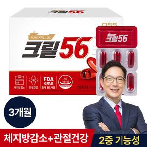 크릴56 크릴오일 90캡슐 관절건강 체지방감소 3개월분