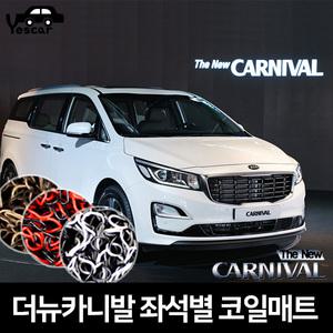 예스카 확장형 더뉴카니발 코일매트 열별 바닥매트