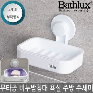 베스럭스 무타공 비누받침대 거치대 주방 화장실 욕실 정리 3세대 강력한 접착 흡착방식 REF-30132