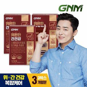 [위건강 간건강] GNM 위편한 간건강 3박스 / 밀크씨슬 실리마린 스페인감초추출물