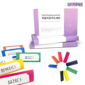 마음치유 카드세트 감정테라피 실내놀이 카드게임 가족보드게임 감정표현 학교교구 