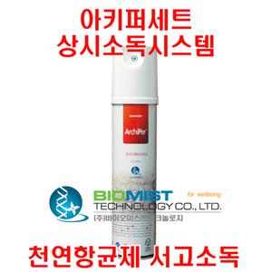 아키퍼항균제세트(분사기+항균제)/서고소독 도서관소독 서재 항균 방충 자동분사