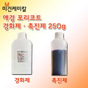 애경 포리코트 경화제 촉진제 250g
