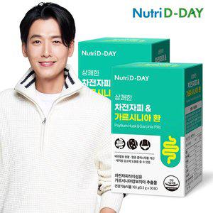[뉴트리디데이]상쾌한 차전자피&가르시니아 환 2박스 총60포 2개월분