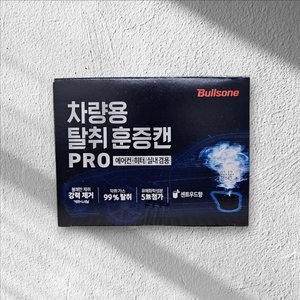 불스원 차량용 탈취 훈증캔 프로 / 차량 탈취제 연막 에어컨 자동차 실내 냄새 제거 차 히터 담배 곰팡이 살균 소독 연막탄