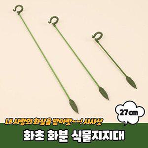 [셀러허브 패션][JHM5S46U_51C2]PARABU-369-A-화초 화분 식물지지대 27cm