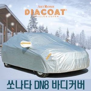쏘나타 DN8 커버 먼지차단 6호 자동차커버 흠집보호