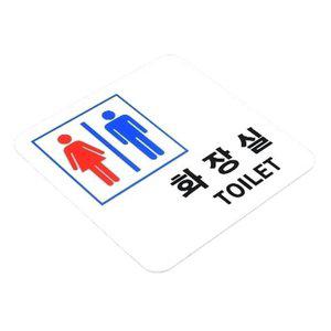남녀공용 화장실 표지판 사각 안내판 팻말 아크릴 알 (WFH1W8T)