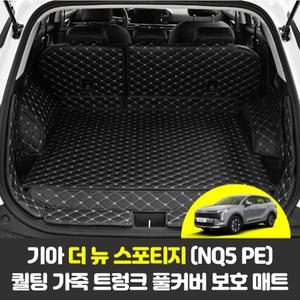 기아 더 뉴 스포티지 NQ5 페이스리프트 차랴용품 자동차 트렁크 풀커버 보호 매트