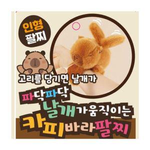 포옹 봉제 밴드 스냅 애착 인형 팔찌 카피바라 악세사 피규어 노래 캐릭터 어린이 선물 선물용 용선물 키즈