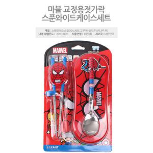 마블 스파이더맨 교정용젓가락스푼와이드케이스세트