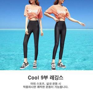 촉감 좋은 여름 레깅스 시원한 통풍 9부 아이스 바지 쿨레깅스