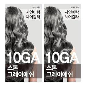 헤어칼라 염색약 10GA 스톤그레이애쉬 1+1