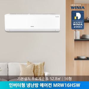 [공식인증점/서울지역한정]  냉난방 벽걸이에어컨 16형 MRW16HSW 52.8㎡ 기본설
