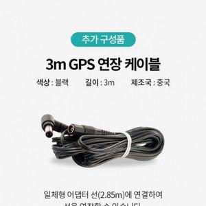 차량용 GPS 안테나 케이블延長 케이블라인