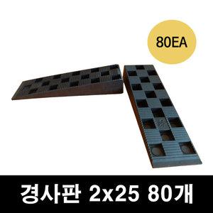 샷시,창호공사용 경사목,경사판,고임판,고임목, 문틀맞춤 쐐기,구사미 2x25mm 소포장 80개