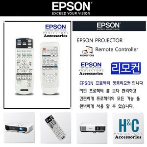 EPSON엡손 빔프로젝터 리모컨 순정품 통합리모컨 신형