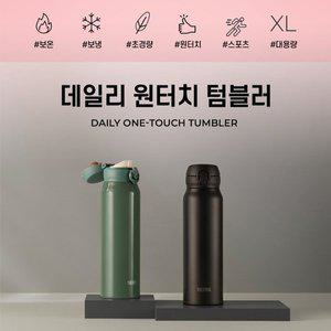 [써모스] 원터치 보온병 보냉병 JNL-754K 750ml