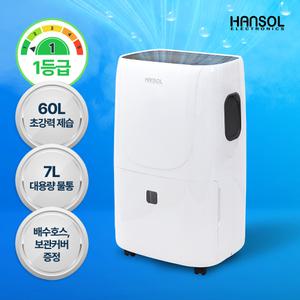 한솔일렉트로닉스 업소용제습기 60L 1등급 산업용 공업용 대용량 창고 사무실 대형