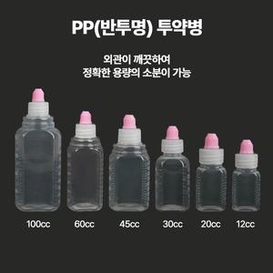 국산 PP 반투명 투약병 30ml 시럽병 아기약병 ( 10개 ) 일회용 약병