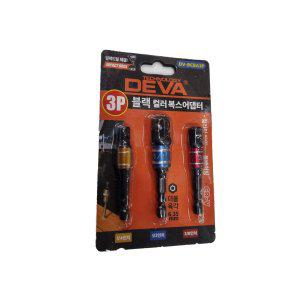 DEVA 복스아답타 블랙 컬러 3P 전동드릴 비트 연결대