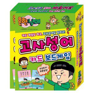 흔한남매 고사성어 학습 보드게임 2P 교육 가족 게임