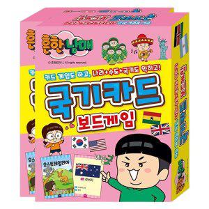흔한남매 국기 카드 학습 보드게임 2P 나라 수도 게임
