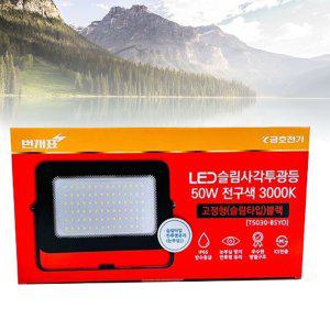 태양광 가로등 센서등 LED 슬림사각투광등 전구색