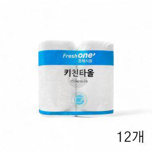프레시원 키친타올 150매x2롤 X 12개 업소용 롤 키친타월 주방티슈 종이타월 종이타올 (반품불가)