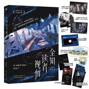 새로운 전지적 독자의 관점 공식 소설 Sing N Song Works 김복가, 유정혁 중국 소설책 quan zhi du zhe