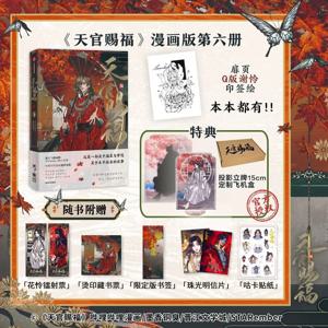 Tian Guan Ci Fu 공식 만화 천국 공식 축복 만화 책, Vol.6. 샤이리안, 화청 TGCF 만화책