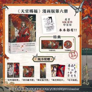 Tian Guan Ci Fu 6 권 천국 공식 축복, Mo Xiang Tong Xiu 작가, Xie Lian Danmei 만화책, 풀 세트 선물 옵션