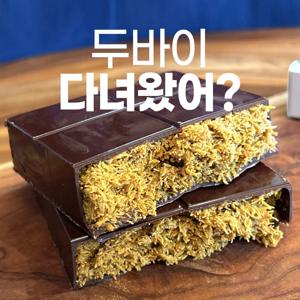 GBROWA 두바이 초콜릿 피스타치오 카다이프면 수제 비건 초콜렛 190g 선물 박스 포장