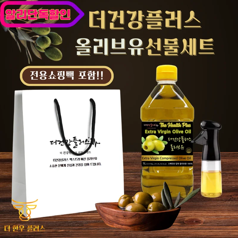엑스트라버진 프리미엄 올리브유 1L 스프레이 선물 전용 쇼핑백 포함 100% 식품 올리브오일