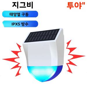 Tuya 스마트 Zigbee/Wifi 사이렌 알람 방수 야외 태양열 및 USB 전원 공급 장치 옵션 95dB 원격 제어
