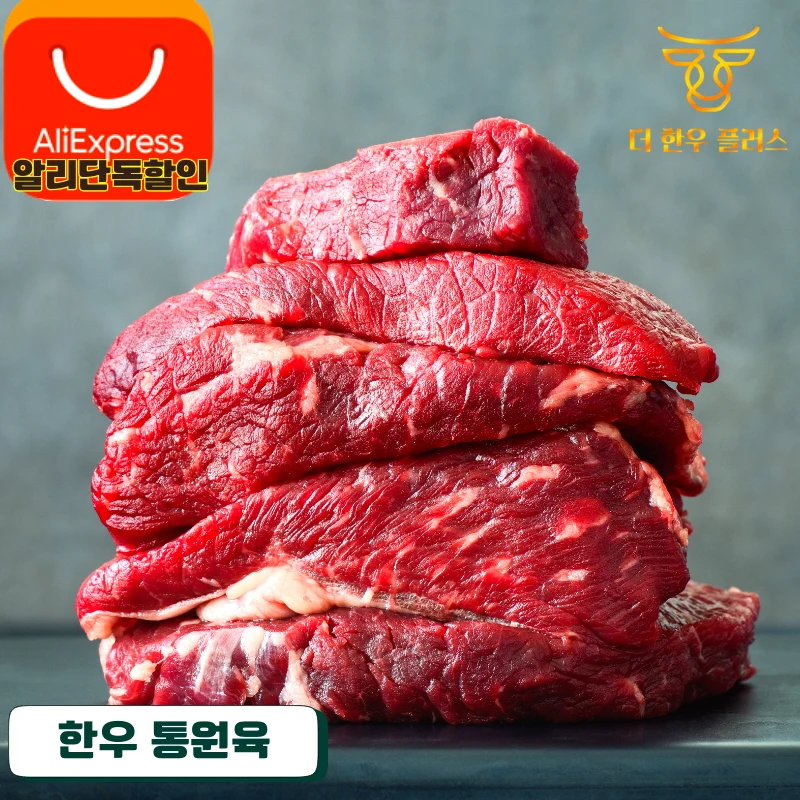 1+,1등급 1kg 한우 안심 삼각살 업진살 치마살 구이용 스테이크 음식점용 더한우플러스