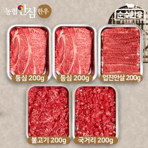 안심한우]1++등급 등심2팩,업진안살1팩,불고기1팩,국거리1