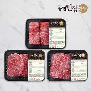 (G)안심한우 1등급 한우 구이세트 600g (꽃등심/등심/채끝)