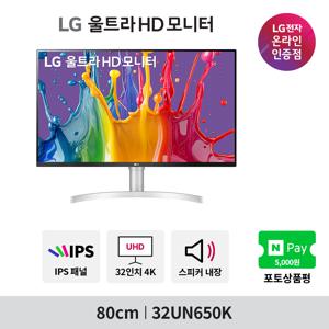 LG 32UN650K 32인치 4K모니터 IPS패널 HDR 스피커내장 콘솔게임