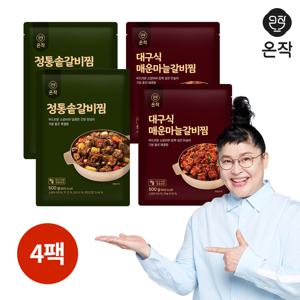 [온작] 이영자 매운마늘 갈비찜 2팩 + 정통솥갈비찜 2팩 (총4팩)
