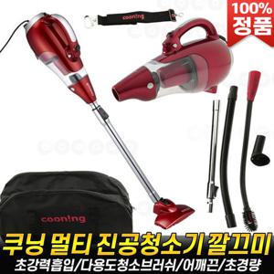쿠닝 멀티 진공청소기 핸디 진공 유선 청소기 깔끄미