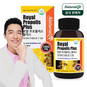 뉴질랜드 로얄 프로폴리스 플러스 1000mg 90캡슐 총플라보노이드 40mg