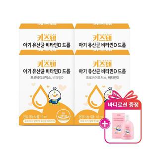 (+바디로션 증정)키즈텐 아기 신생아 유산균 비타민D 프로바이오틱스 드롭 액상형 10ml x 4박스(8개월분)