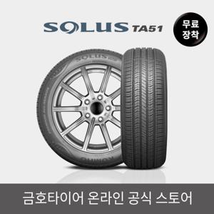 금호타이어 공식  솔루스 TA51 205/55R17 무료장착