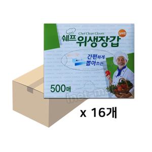 쉐프 실속형 위생장갑 500매 x 16개 - 일회용 비닐장갑 대용량 1박스