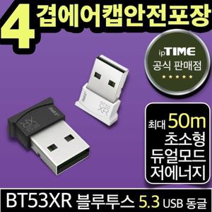 ipTIME BT53XR 초소형 블루투스 5.3 USB 동글 Bluetooth Dongle 최대 50m 저전력