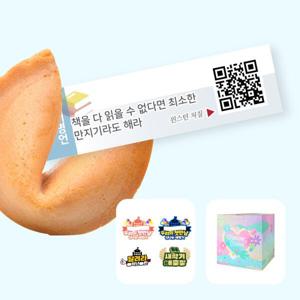 포춘쿠키 포춘쿠키 독서명언아크릴토퍼 100