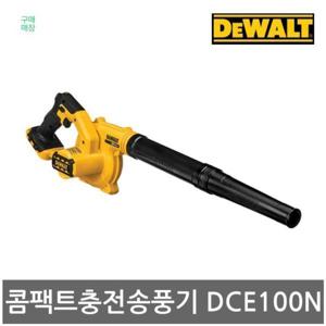 디월트 정품18V 충전송풍기 콤팩트형 DCE100N 본체만